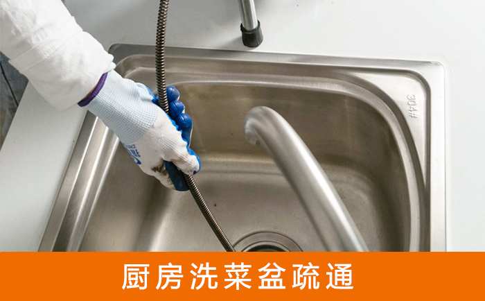 靖州疏通洗菜盆